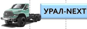 Ural next